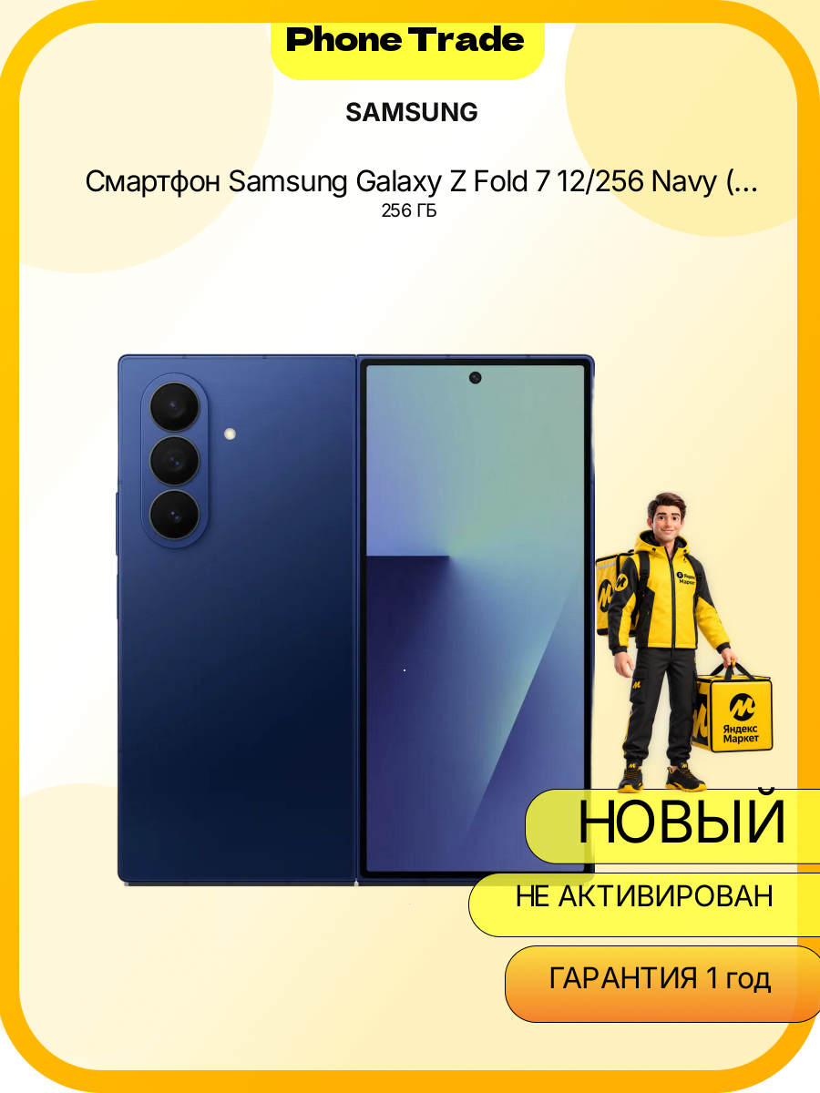 Смартфон Samsung Galaxy Z Fold 7 12/256 Navy (Синий) 2025 NFC