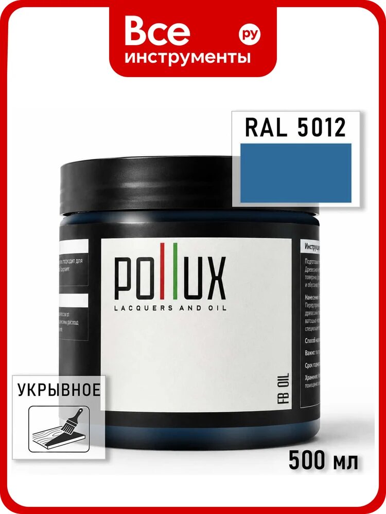 Укрывное масло защитное для дерева Pollux, без запаха, влагостойкое, для наружных и внутренних работ, цвет синий, Ral 5014, 1л FBOIL-5012-05L