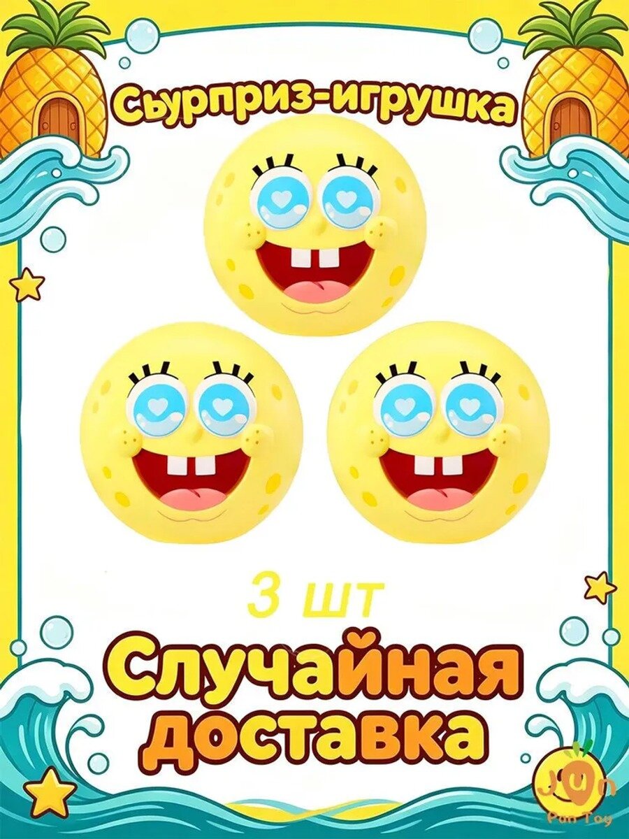 Loves SpongeBob SquarePants, игрушки-сюрпризы Губка Боб, набор из 3 шт. куклы с аксессуарами, 7