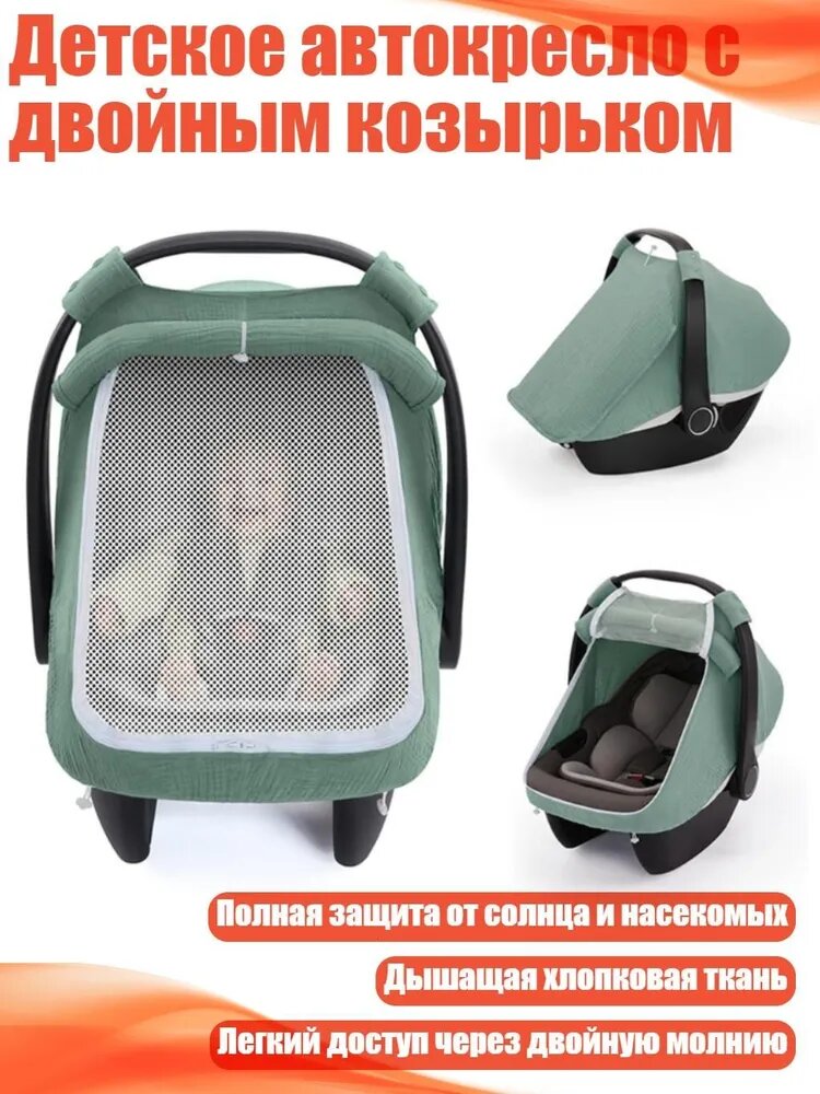 Детское автокресло с двойным козырьком, Зеленый