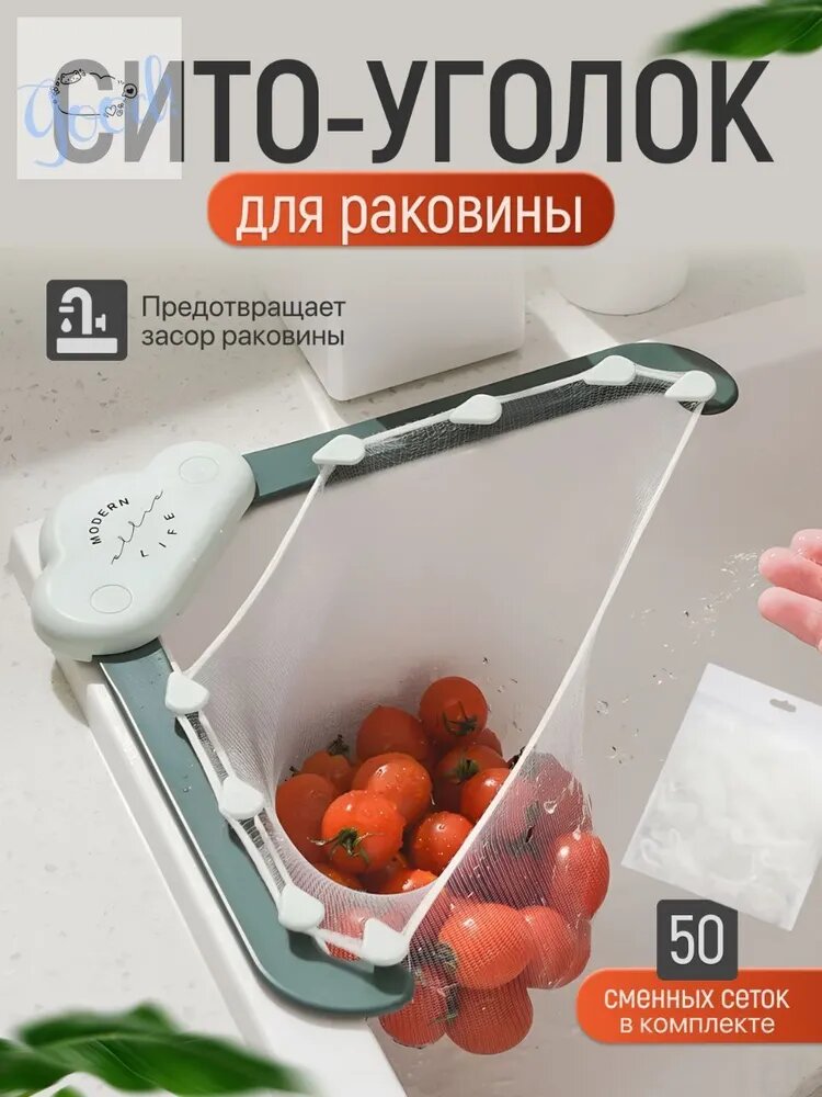 Сетка для раковины 18x8 см 1 шт черный