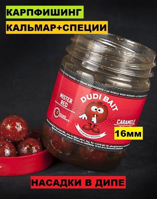 DUDI BAITS насадочные бойлы в дипе "MR DUDI HOT" 16мм