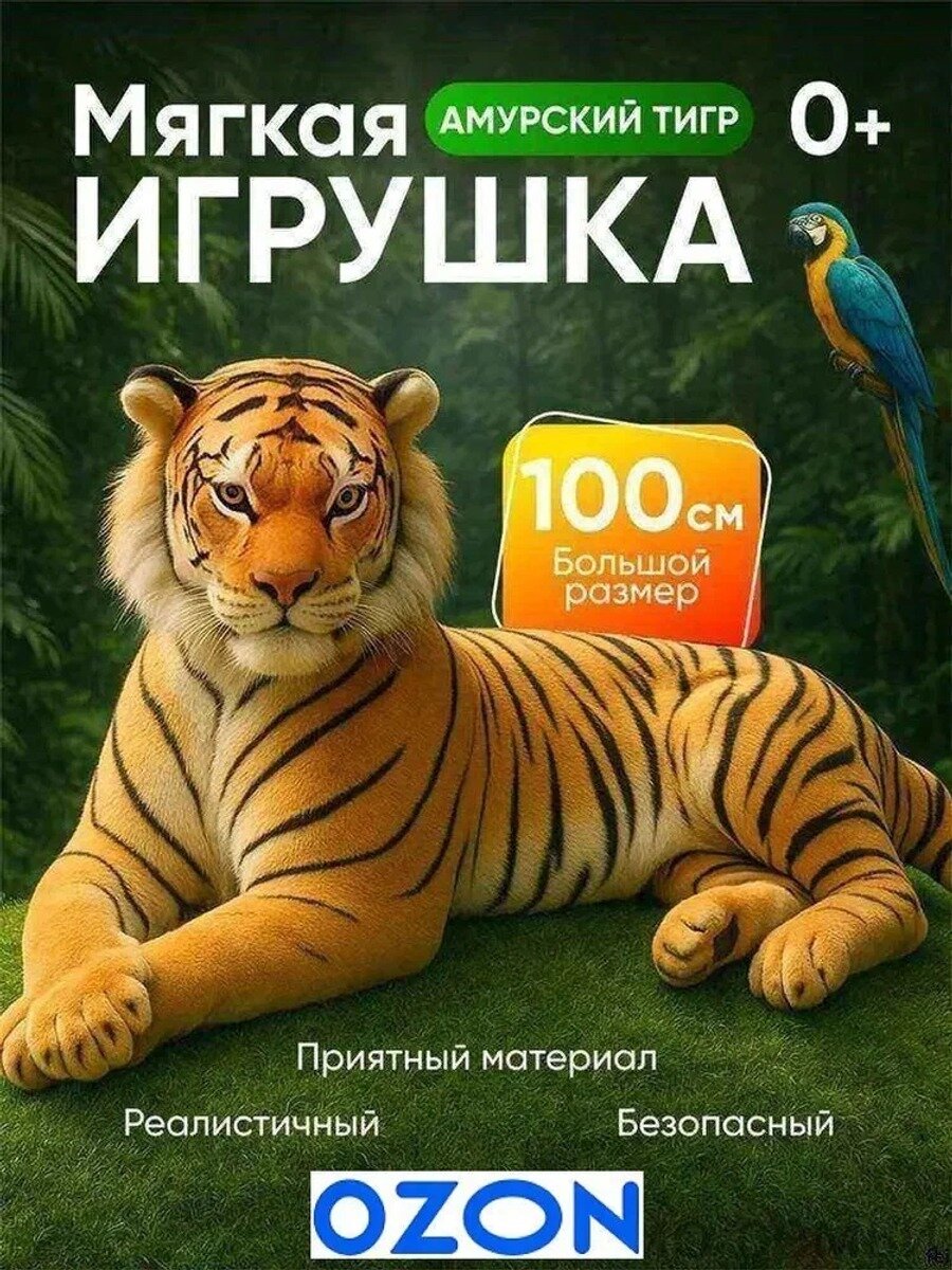 Мягкая игрушка реалистичный Тигр 100 см, большой плюшевый тигренок, леопард, пушистый