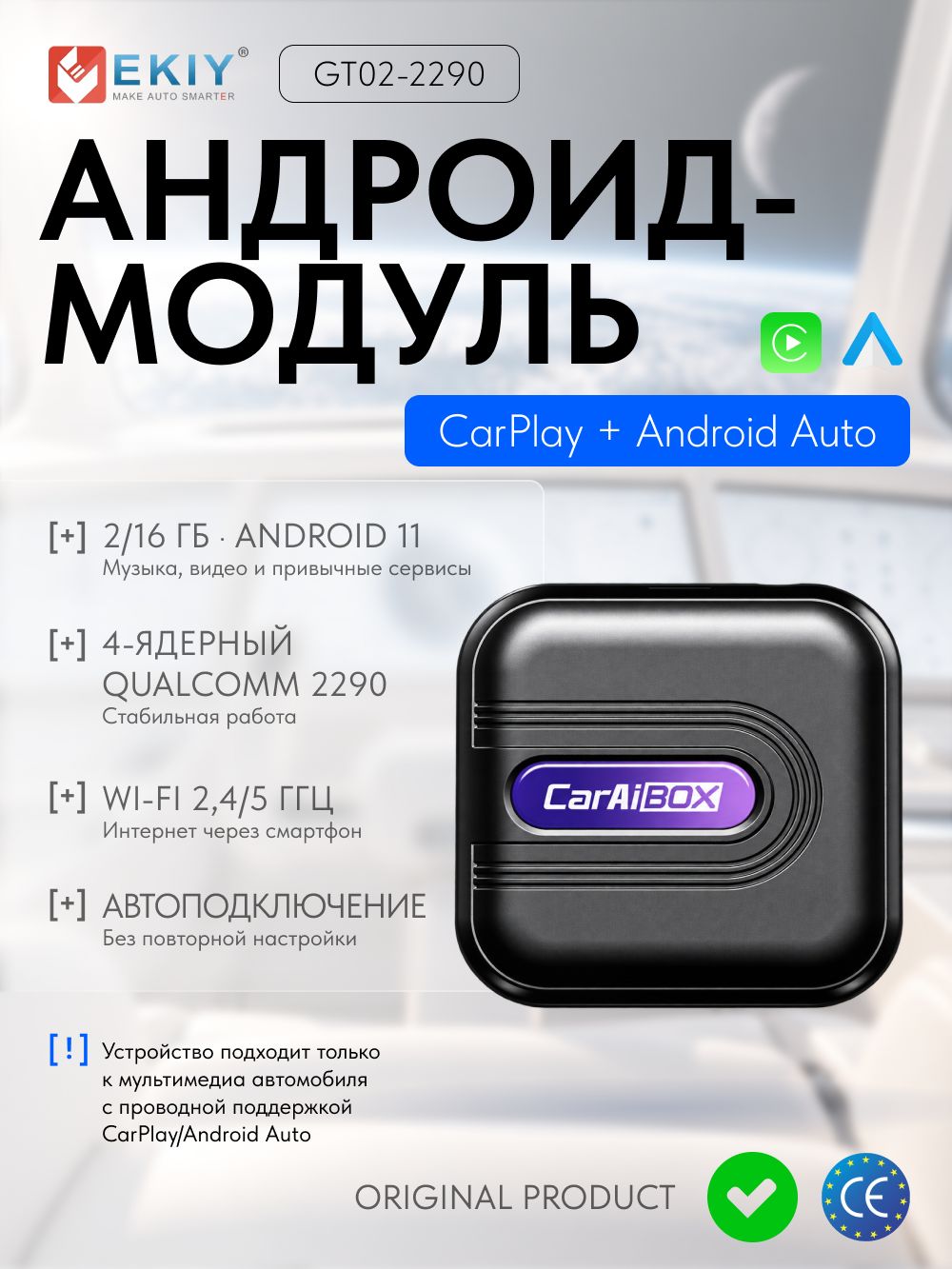 Ekiy Android-модуль для штатного CarPlay / Android Auto, автономный адаптер, беспроводной, 2+ 16Гб 4G LTE