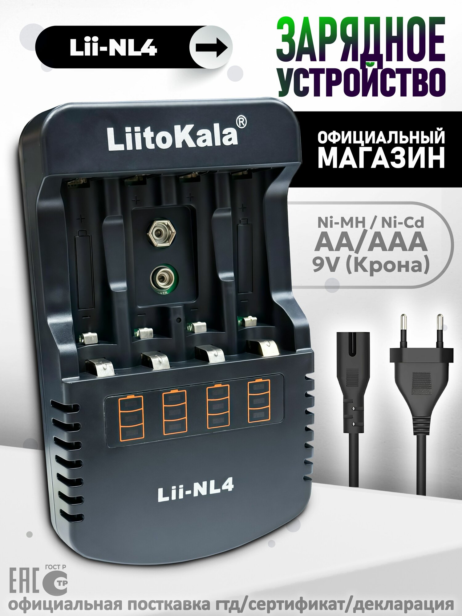Зарядное устройство для аккумуляторов LiitoKala Lii-NL4, для Ni-MH/Ni-Cd, AAA/AA/Крона, 4 слота