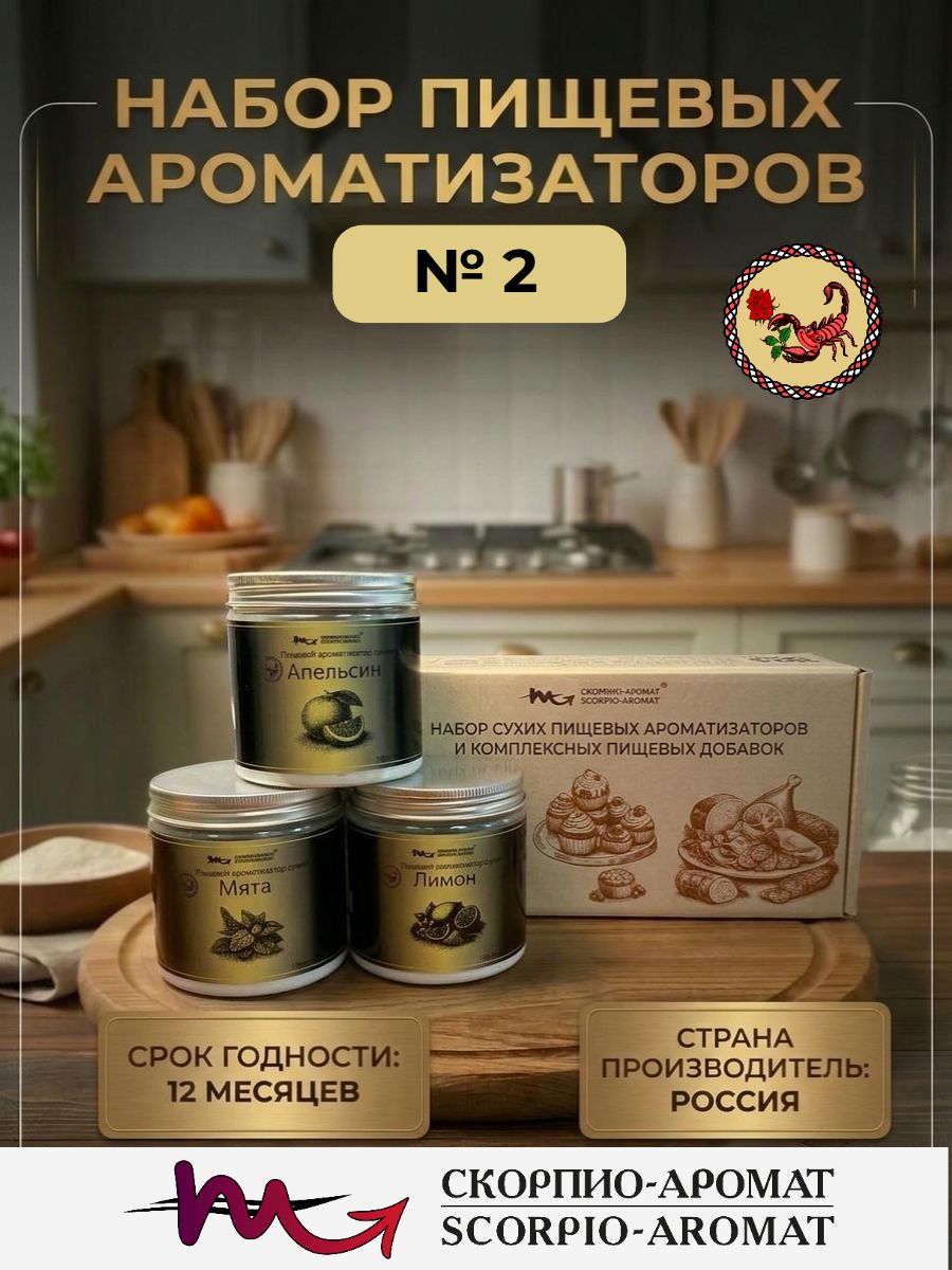 Набор сухих ароматизаторов №2