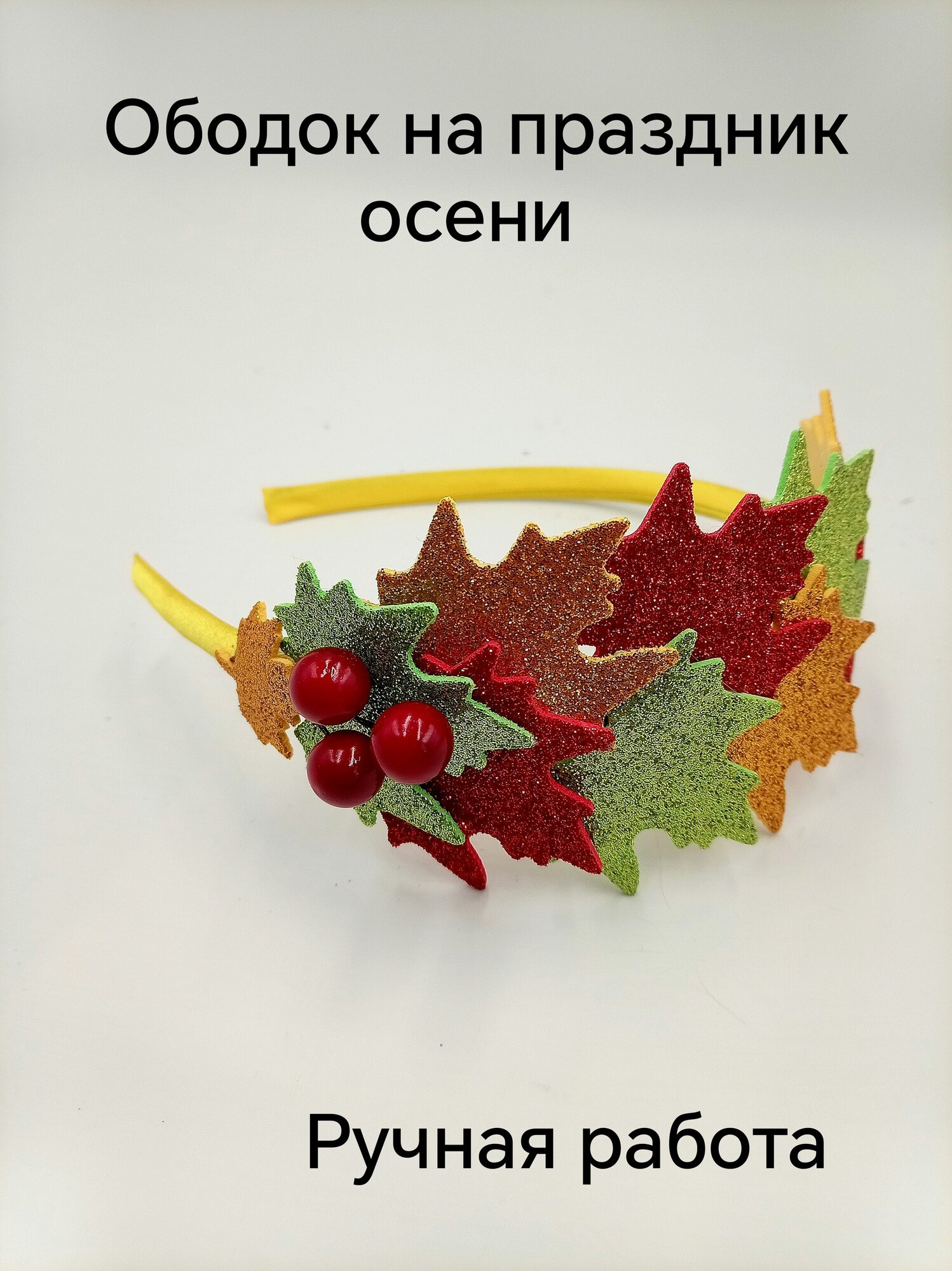 Ободок на праздник осени