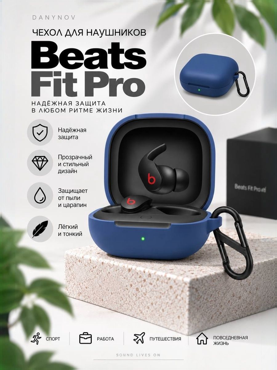 Силиконовый чехол для наушников Beats Fit Pro