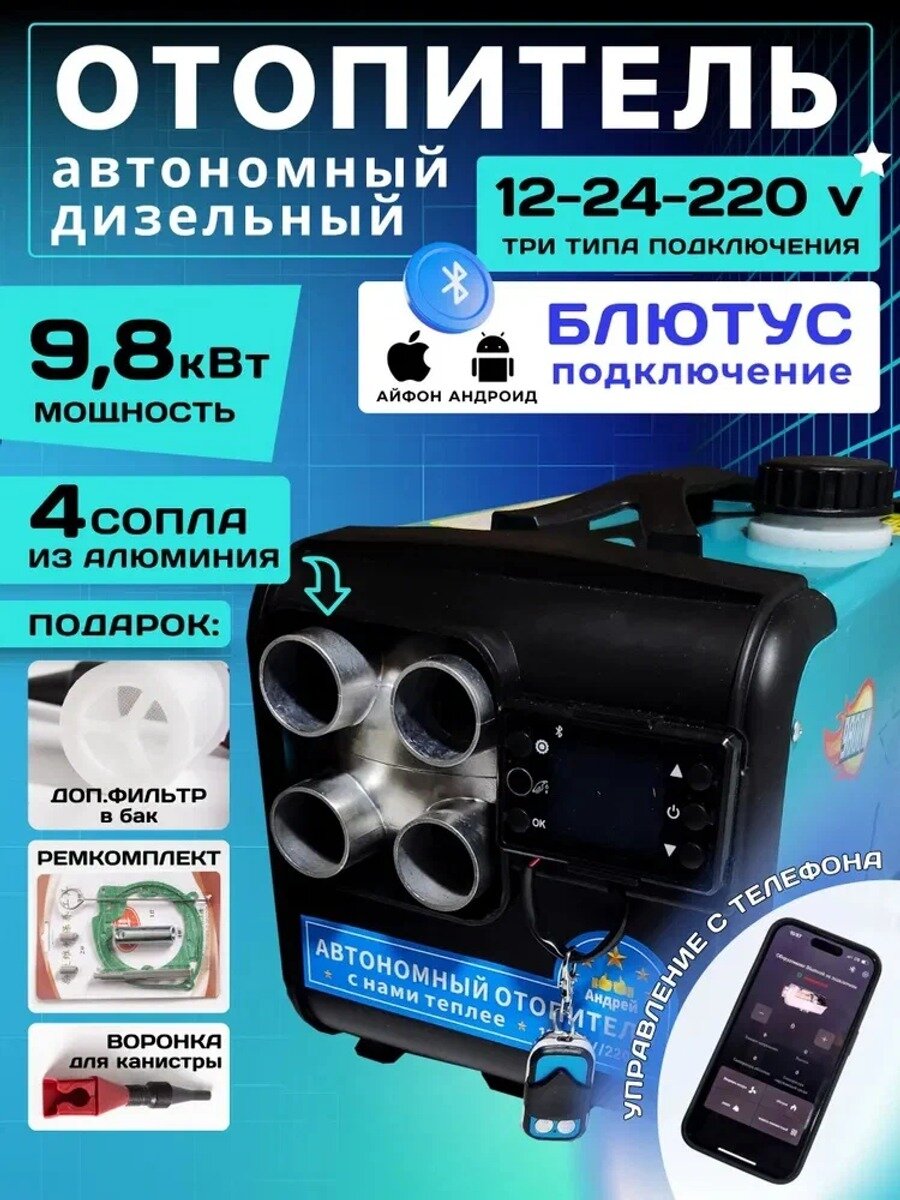 Три Муравья Дизельный отопитель автономный, 9802 Вт арт. 9.8kw241.