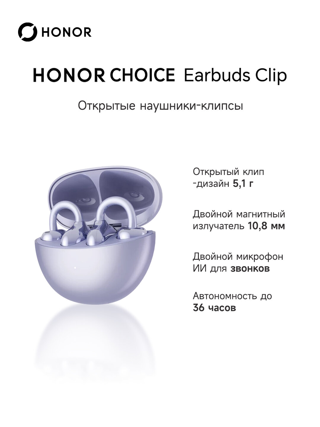 Беспроводные наушники‑клипсы HONOR CHOICE Earbuds Clip open‑ear, 36 ч работы, IP54, шумоподавление звонков