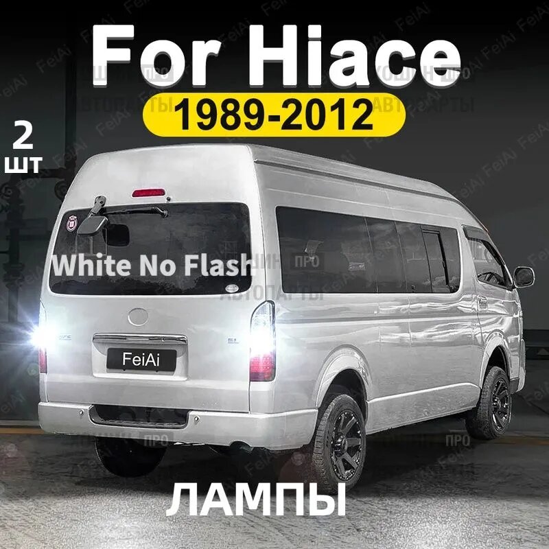 Фара автомобильная, арт. Для Toyota Hiace H100 H200 1989-2012