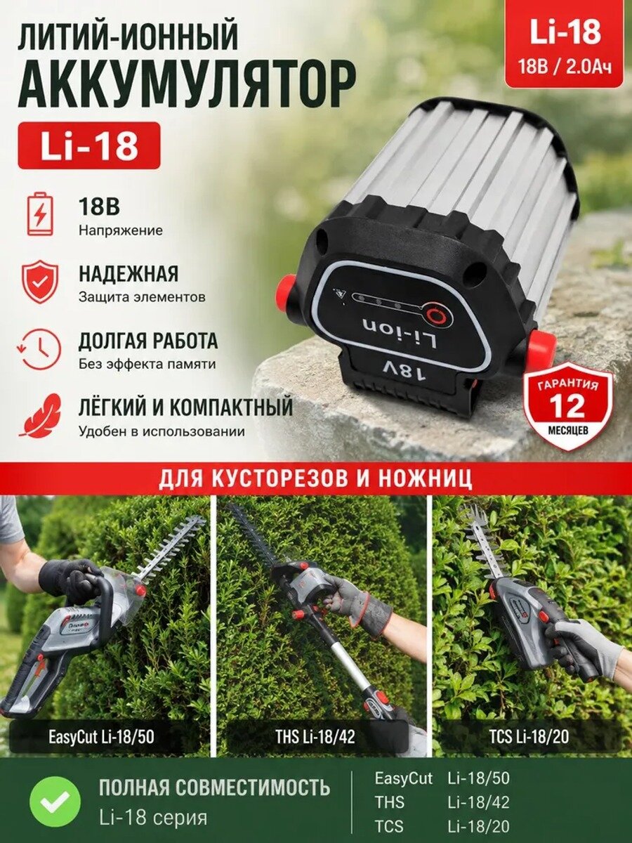 Аккумулятор 18В 2500мАч для триммера EasyCut/ComfortCut/PowerMax, воздуходувки AccuJet, аналог 9839-20