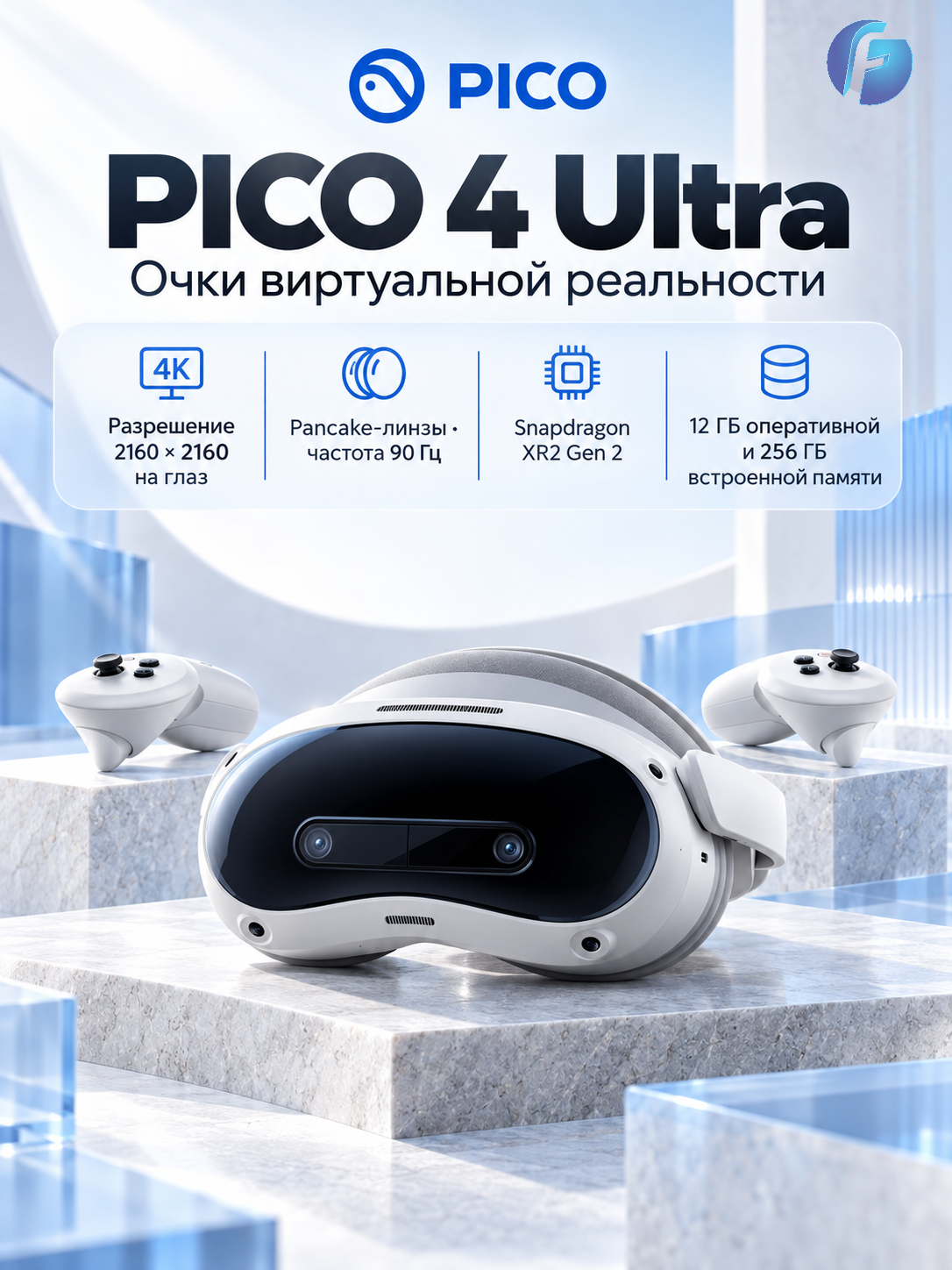 Очки виртуальной реальности VR Pico 4 Ultra, 256Gb, Silver (Серебристый)