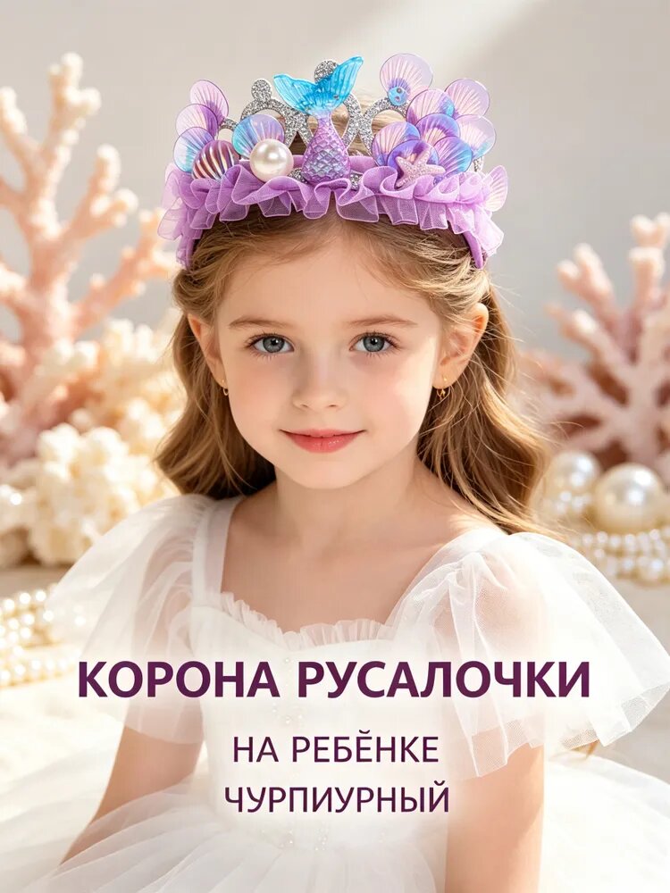 Диадема