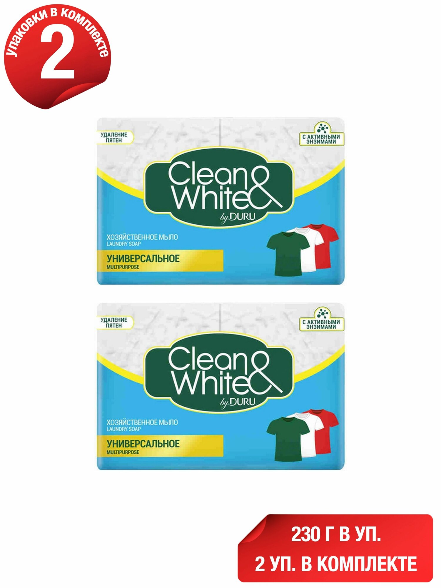 Хозяйственное мыло Duru Clean & White Универсальное 115 г х 2 шт, набор: 2 штуки