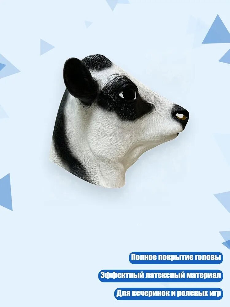 Маска коровы из латекса