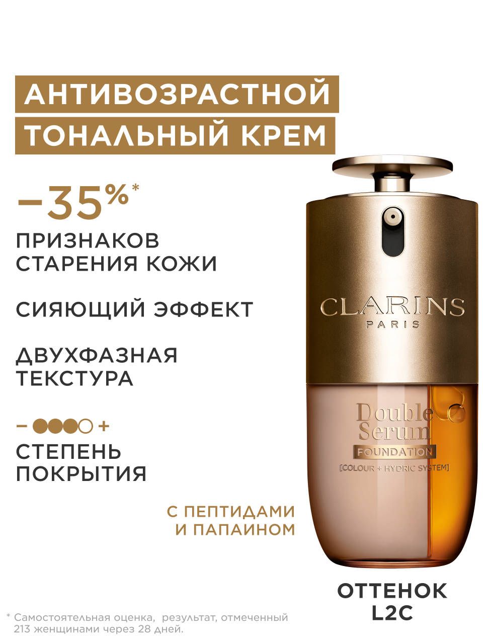 Антивозрастной тональный крем для сияния и лифтинга Double Serum Foundation