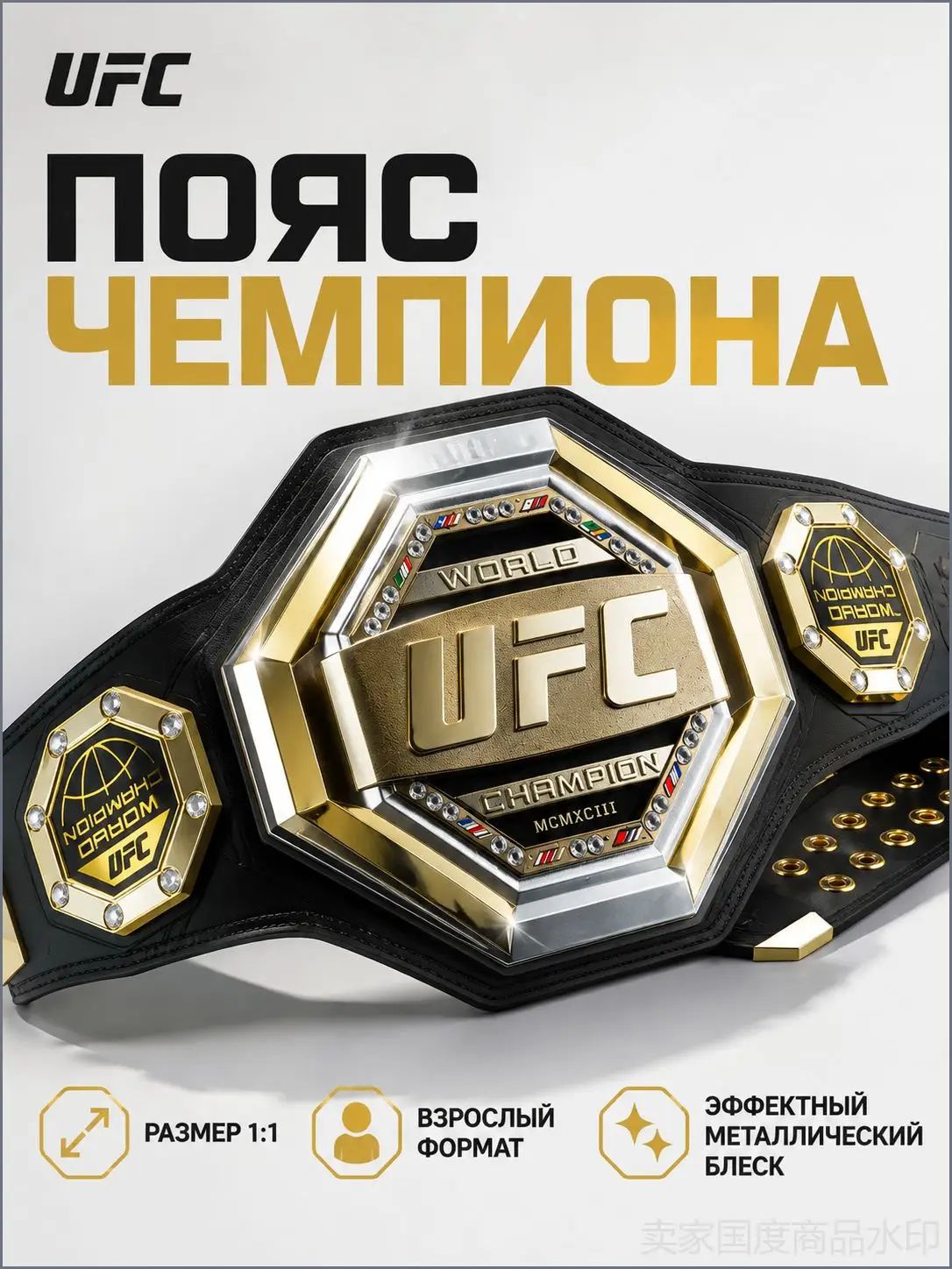 Чемпионский пояс UFC
