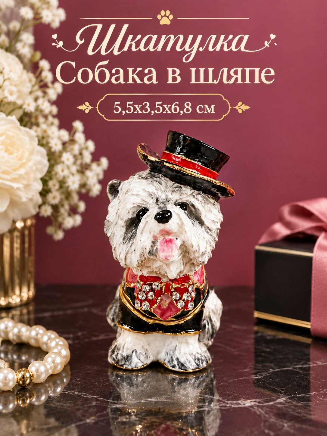 Шкатулка Собака Йорк в шляпе, металл, стразы, для украшений, 6.8 см