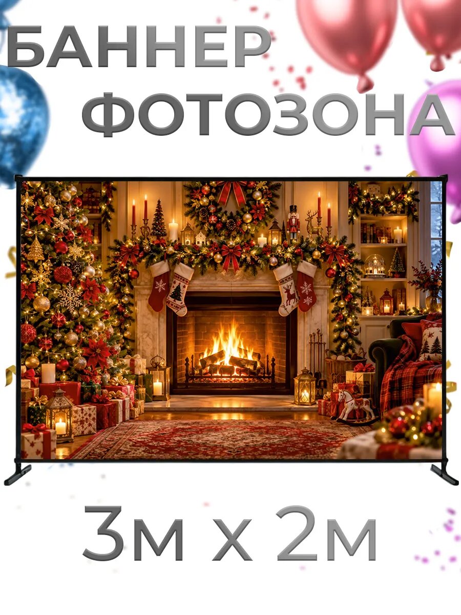 Фотозона баннер для фотосессии С новым годом 2027, 3х2м, баннерная ткань, люверсы и стяжки