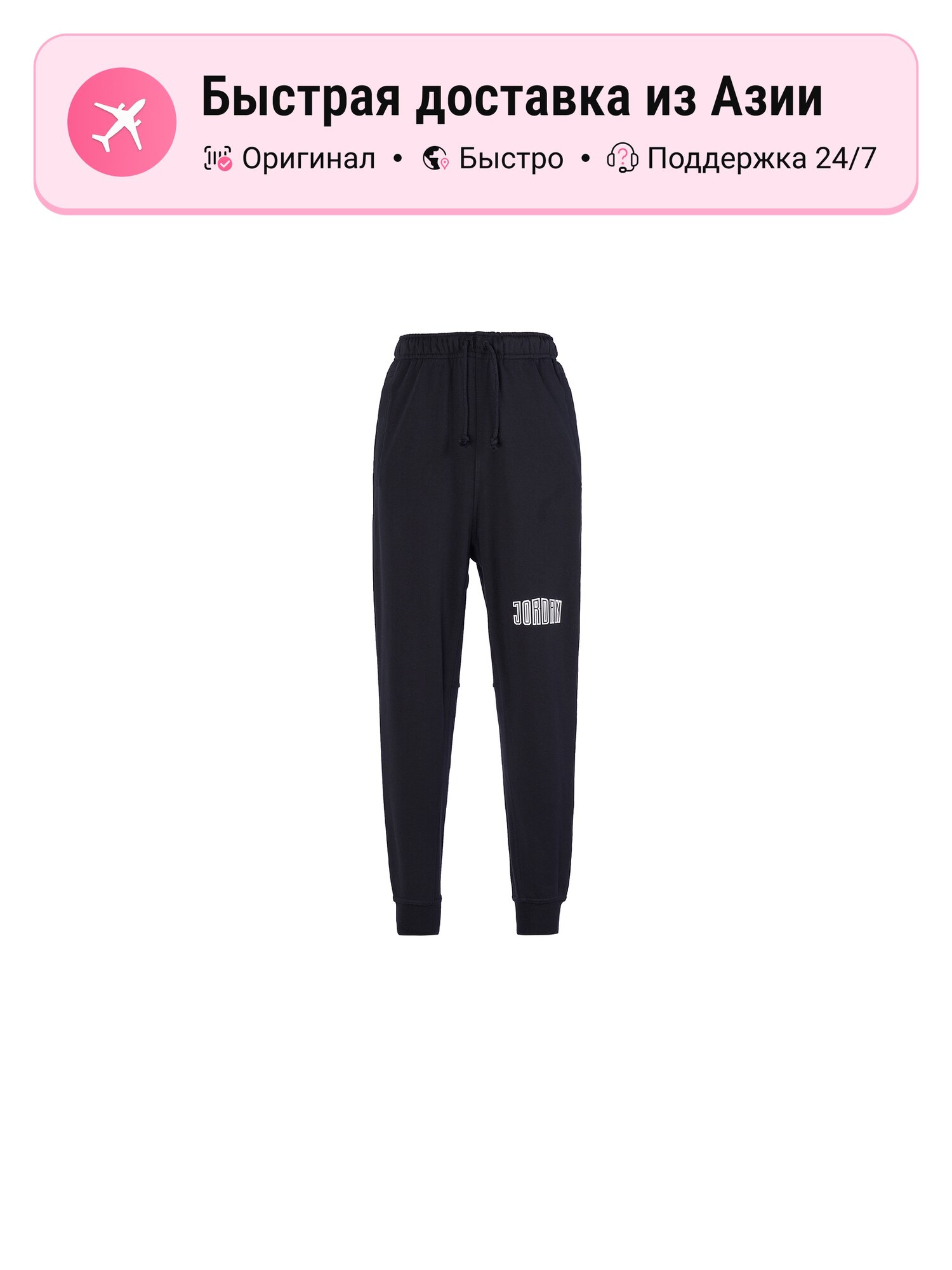 Брюки спортивные Jordan Jordan