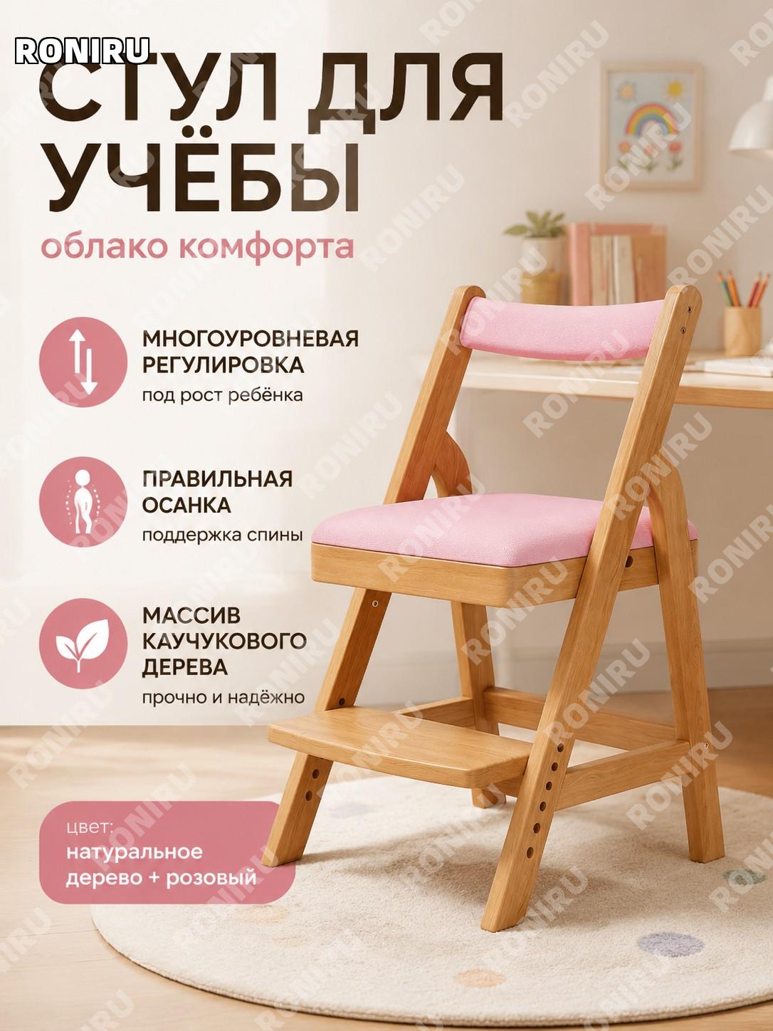 Детский стул для учебы с регулировкой высоты, стул для осанки с мягким сиденьем, многоуровневая настройка, розовый