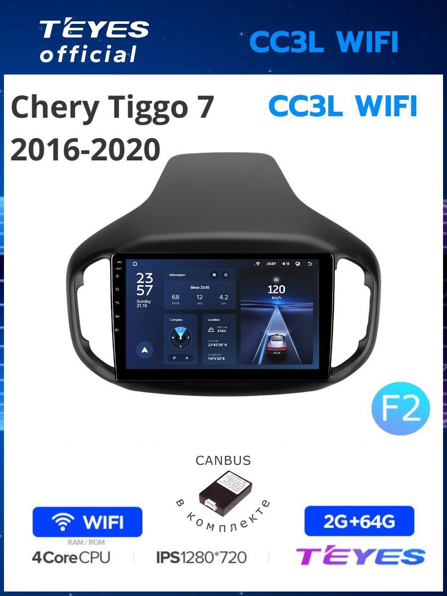 Магнитола Chery Tiggo 7 1 2016-2020 (Тип F2) Teyes CC3L Wi-Fi 2/64GB, штатная магнитола, 4-ёх ядерный процессор, IPS экран, Wi-Fi, 2 DIN