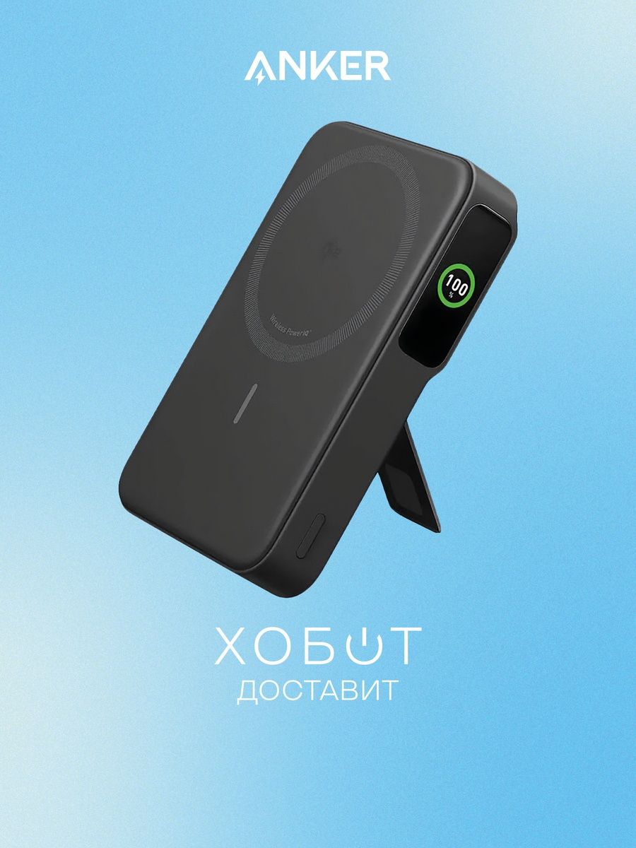 Внешний аккумулятор Anker MagGo 10000 мАч 30W Qi2 чёрный (A1654H11)