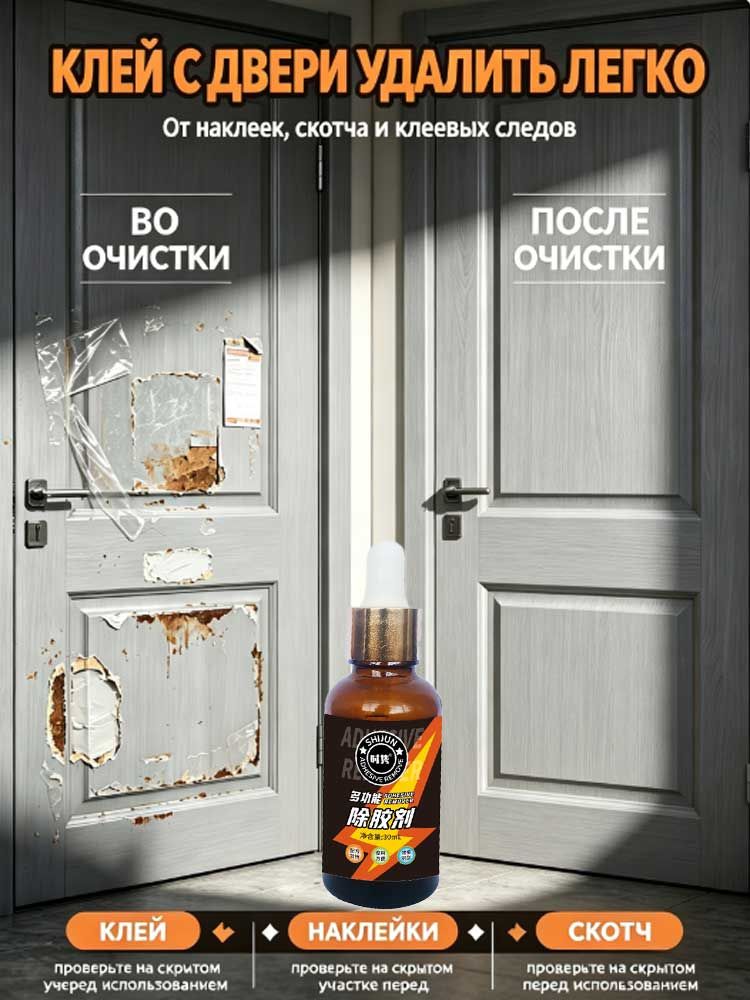 Антиклей, антискотч 30 мл, Артикул: 5638814356, Канцелярские товары → Офисные принадлежности → Клей → Антиклей
