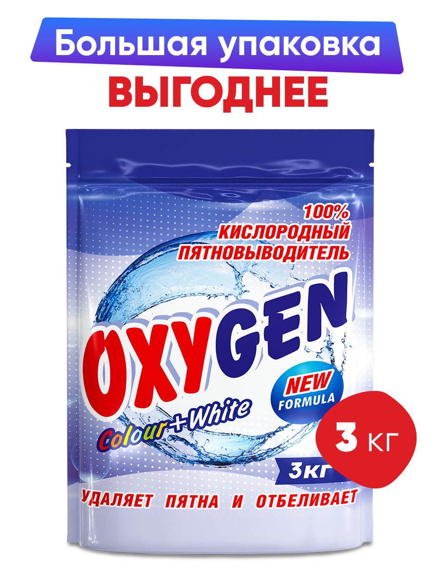 Кислородный отбеливатель-пятновыводитель очиститель OXYGEN 3 кг