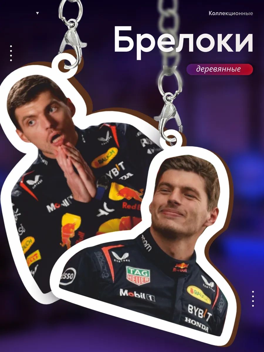 Брелок