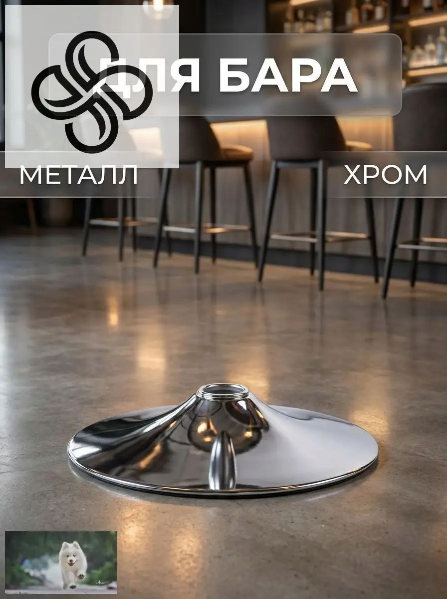 Круглая основа для стойки, хромированная, для барных стульев и парикмахерских кресел, аксессуар для основания