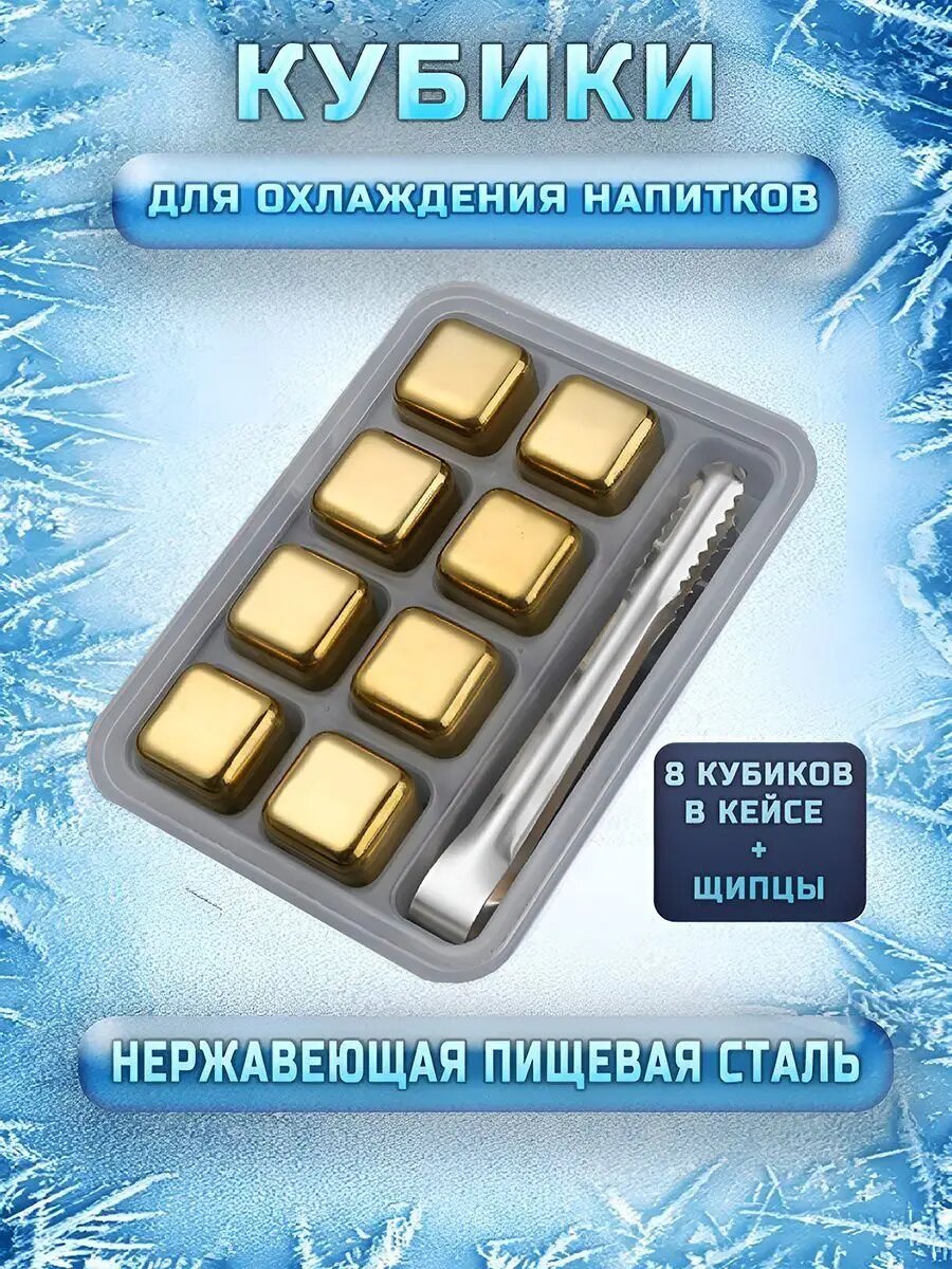 Камни для виски 8 шт