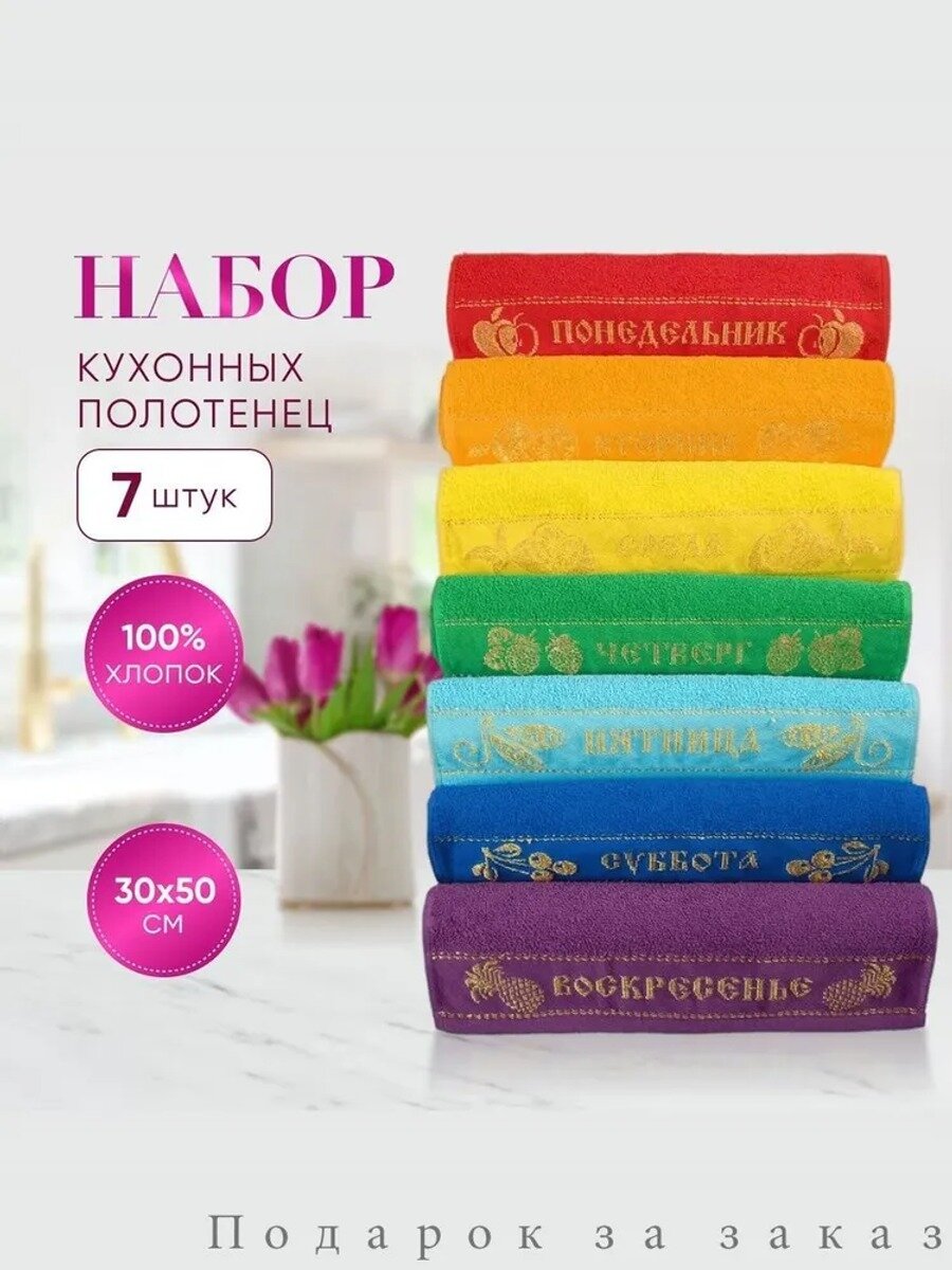 Полотенце кухонное 30x50 7 шт махровая фактура махровая ткань разноцветный