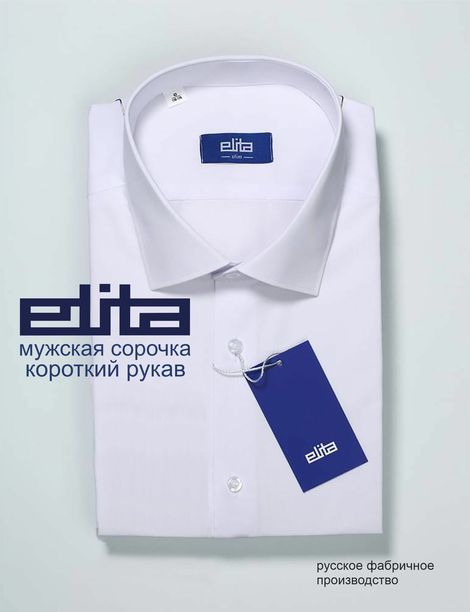 Рубашка elita