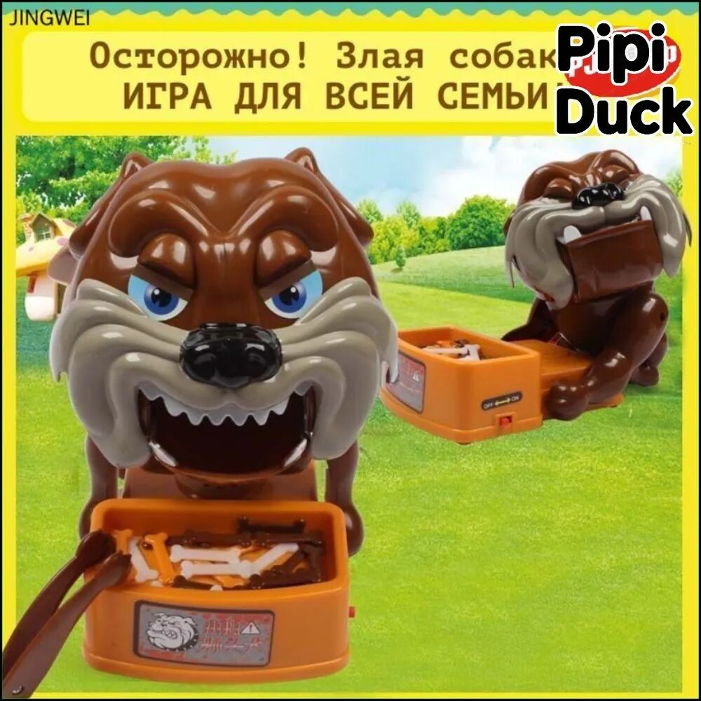 Эксклюзивная игра для взрослых и детей, где требуется отобрать кость у злой собаки-Новинка-НОВИНКА