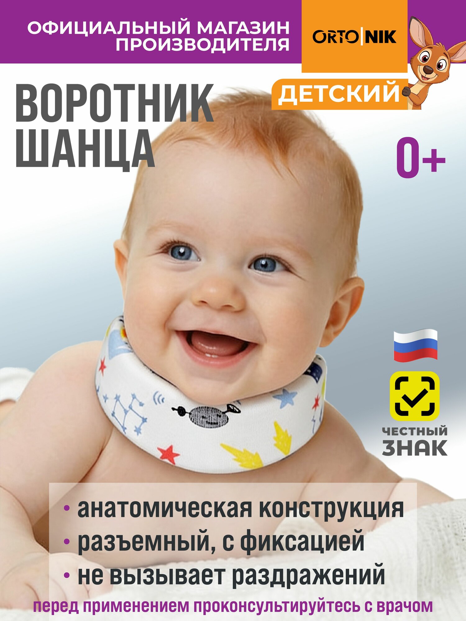 Бандаж шейный детский от кривошеи, воротник Шанца для новорожденных, ОРТО. НИК