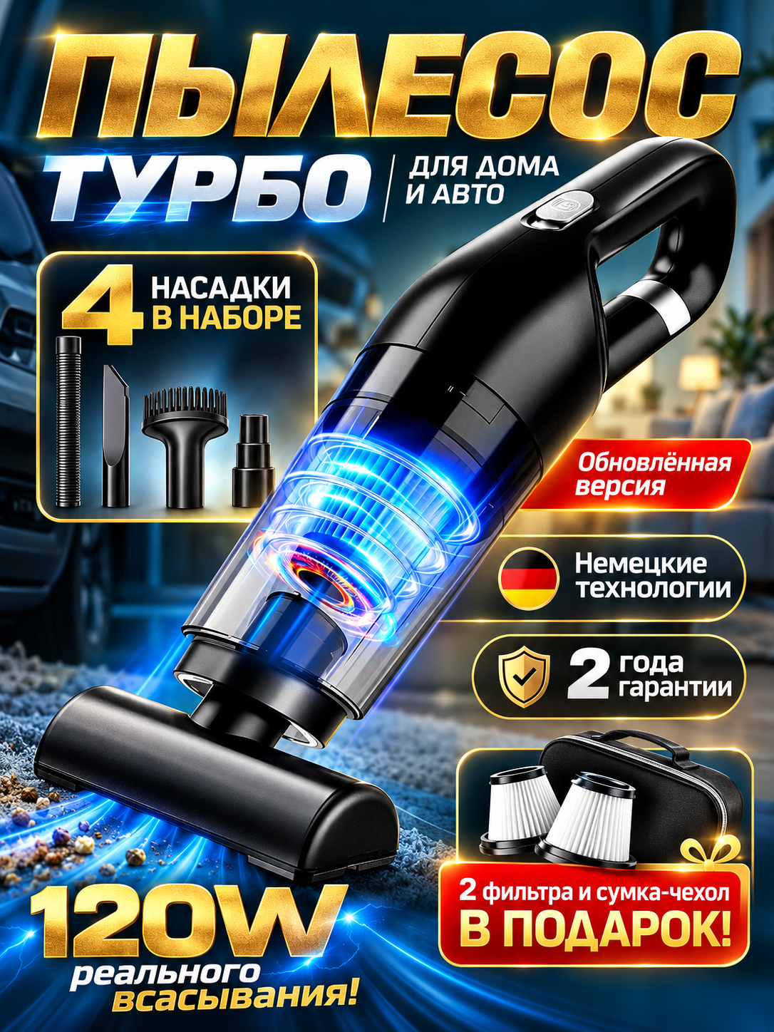 Автомобильный пылесос Ästhetik, сухой, контейнерный тип пылесборника с фильтром 4000мАч, 120Вт, работает от аккумулятора