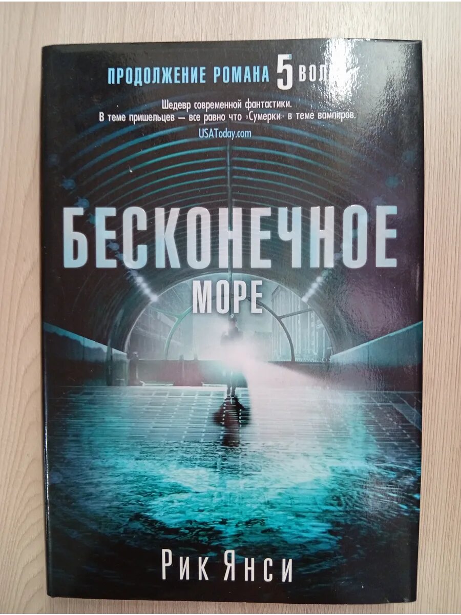 Бесконечное море