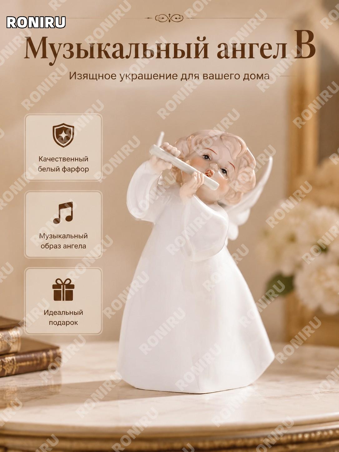 Музыкальный ангел B款, фигурка декоративная из белого фарфора для интерьера дома, гостиной, комнаты и полки декор