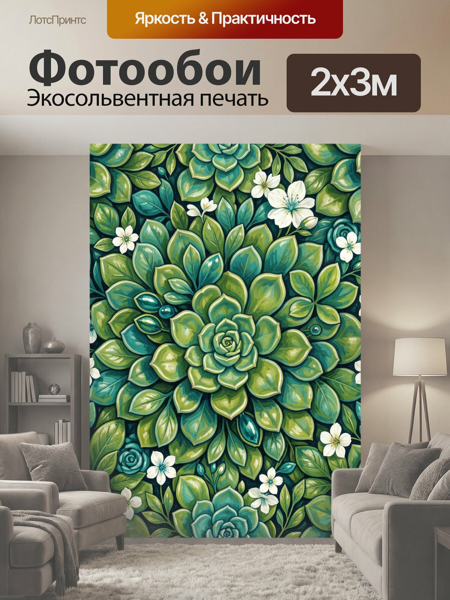 Фотообои "Суккуленты с белыми цветами. Плотный ботанический орнамент с розетками и мясистыми листьями в бирюзово-зелёной гамме, дополненный." 200x300 см. экосольвентная печать