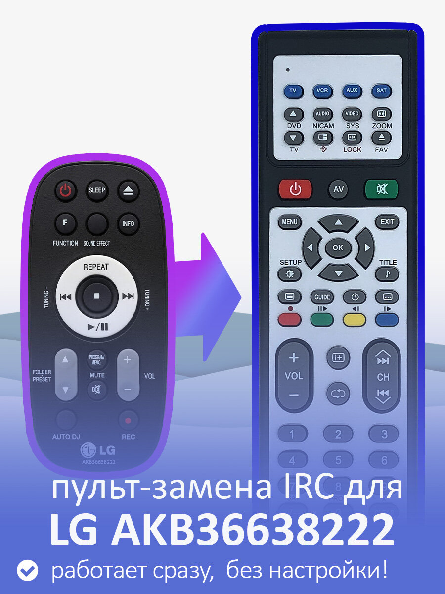 Пульт-замена для LG AKB36638222