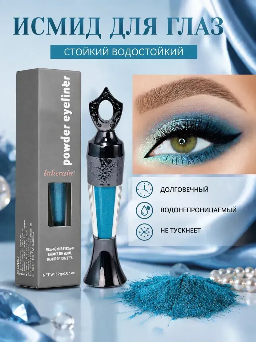 Исмид для глаз