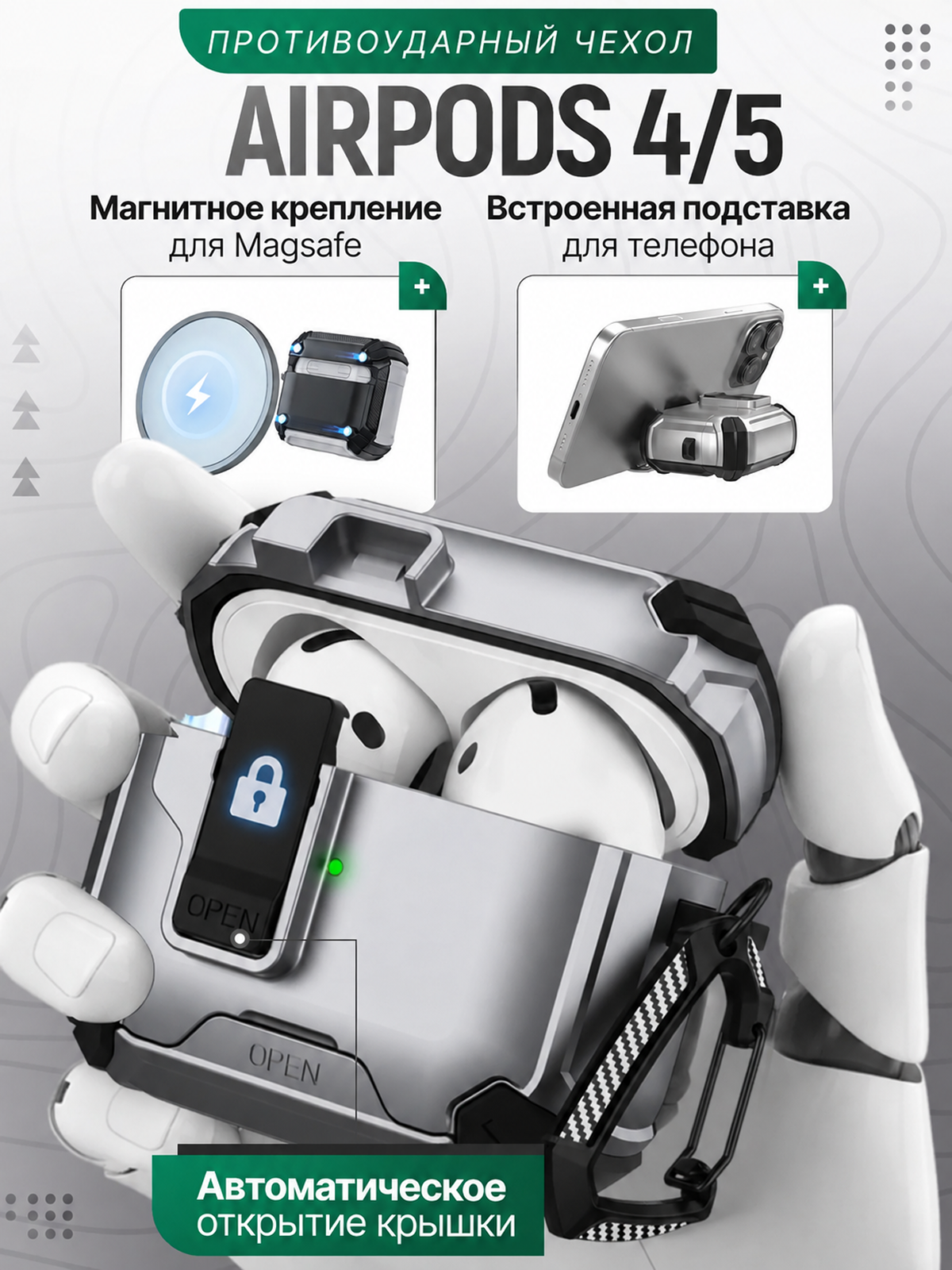 Чехол для наушников AirPods 4 / 5 ( 2024/026 ) MagSafe, с подставкой, с магнитным замком и карабином, пластик, серебристый