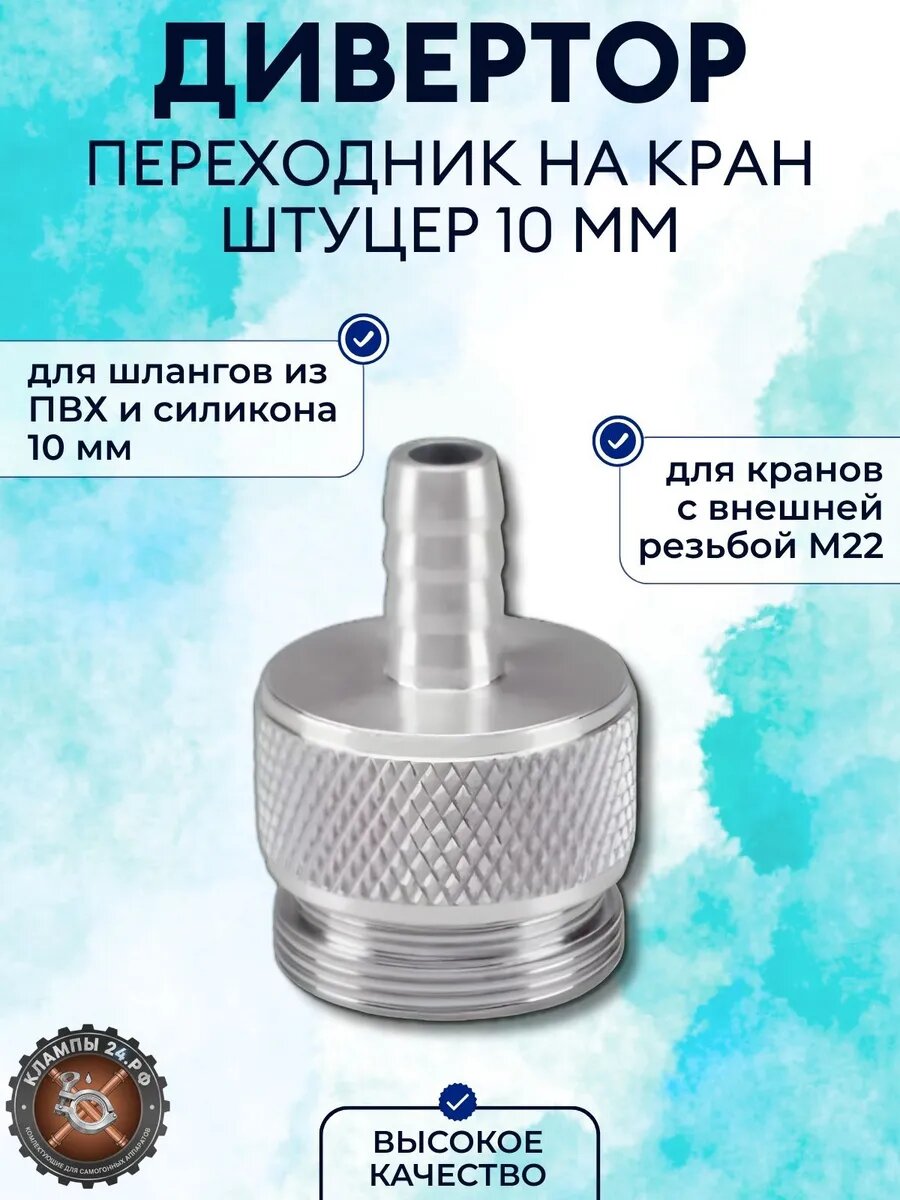 Переходник на кран штуцер 10 мм