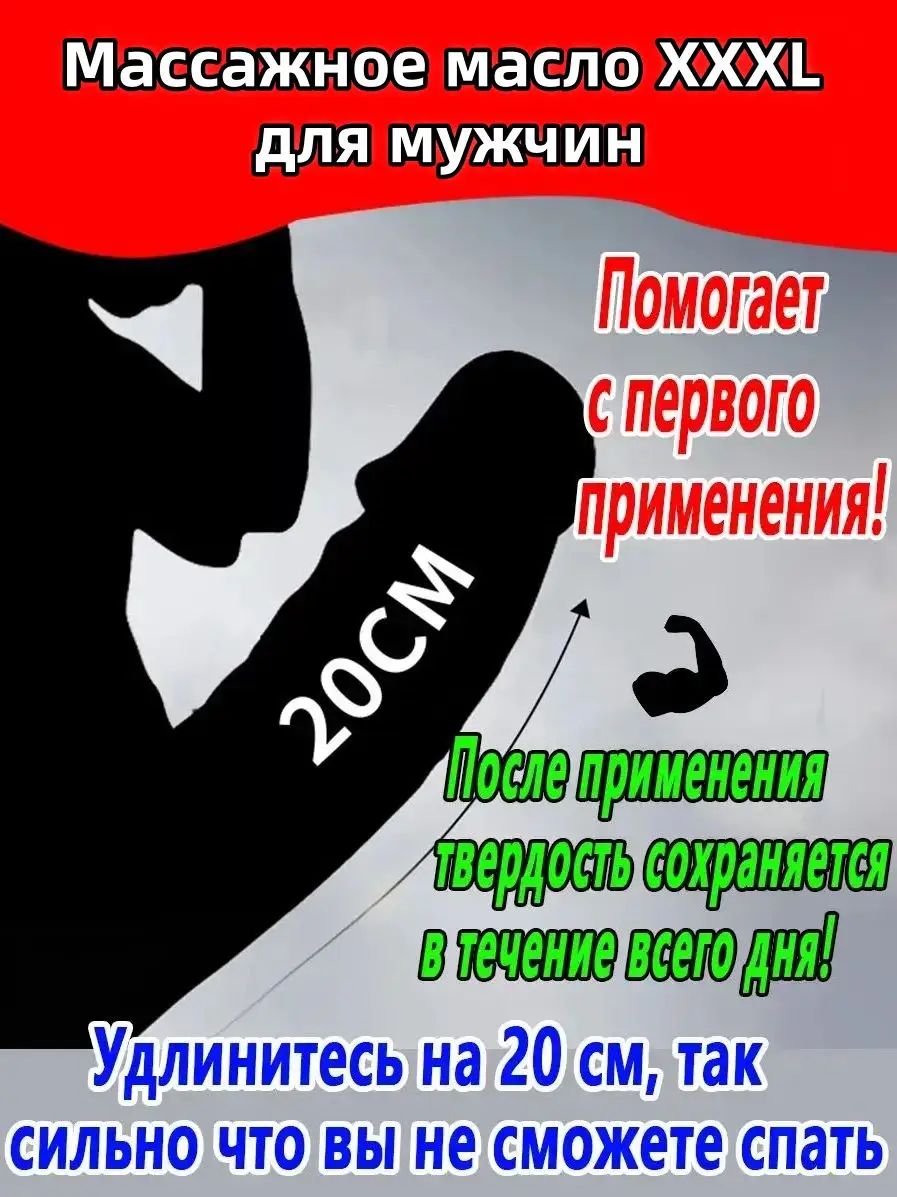 Масло для увеличения пениса XXXL, увеличивает толщину и длину пениса; продлевает время мужской эрекции, мужской афродизиак, улучшает сексуальные возможности, повышает выносливость, 10 мл