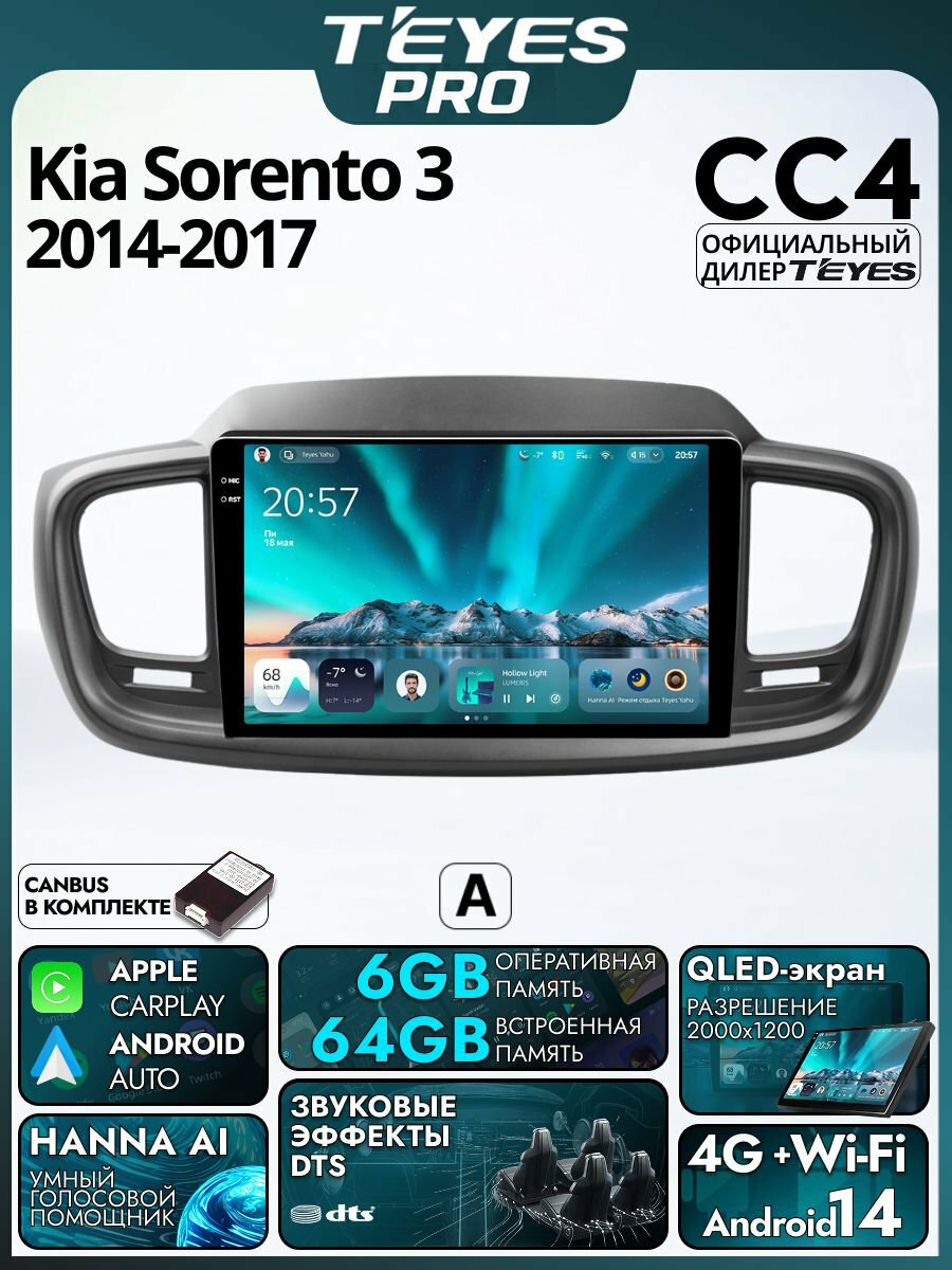 Магнитола Kia Sorento 3 2014-2017 (Комплектация А) Teyes CC4 6/64GB, штатная магнитола, 8-ми ядерный процессор, QLED экран, 2 DSP, 4G, Wi-Fi, 2 DIN