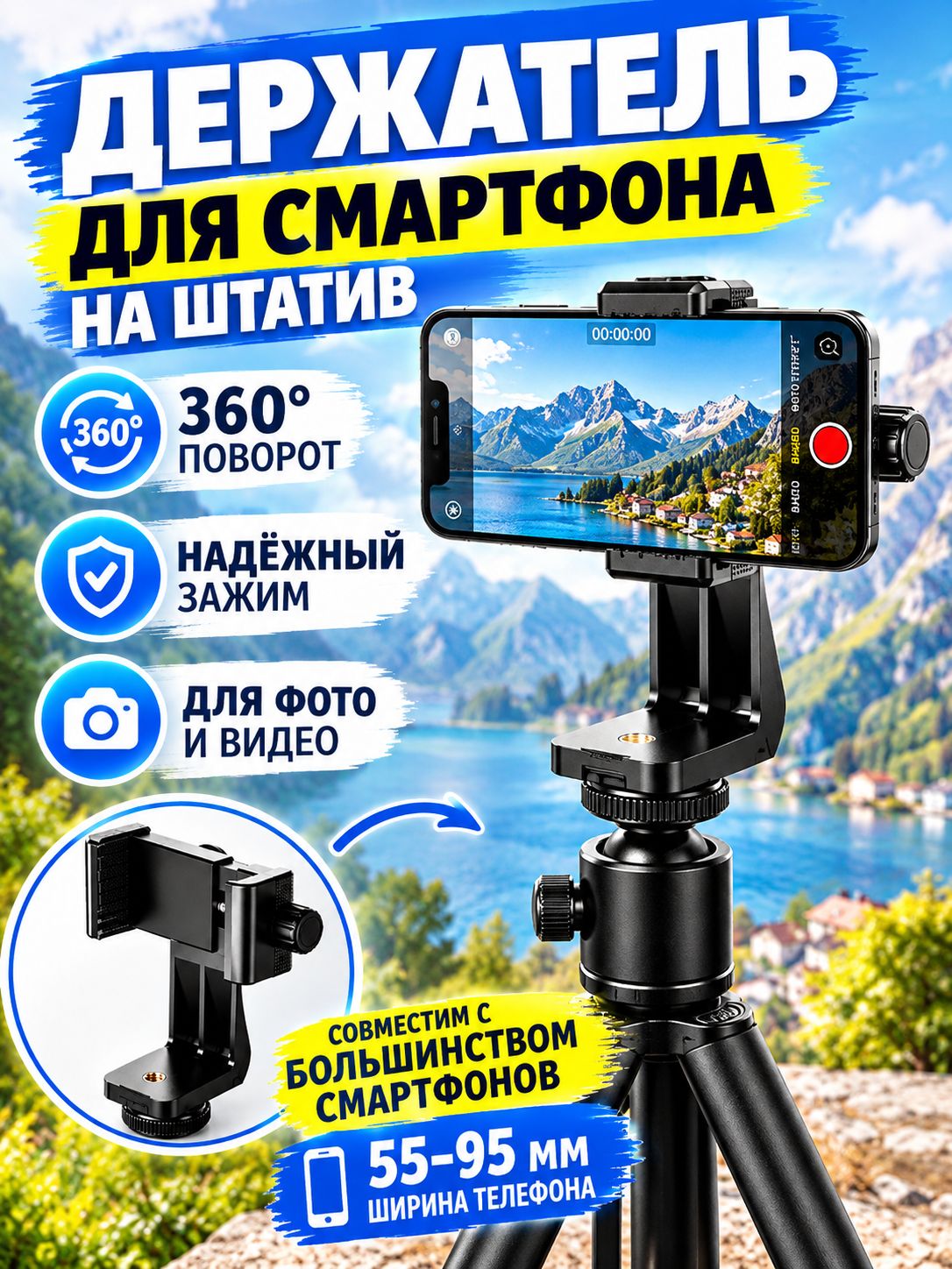 Держатель для смартфона на штатив 1/4", универсальный держатель телефона 55-95 мм, вращение 360, крепление для съемки видео, фото и стримов