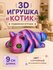 Игрушка-антистресс 3Д - печатная "Котик" цвет микс, 9 см, Сима-ленд