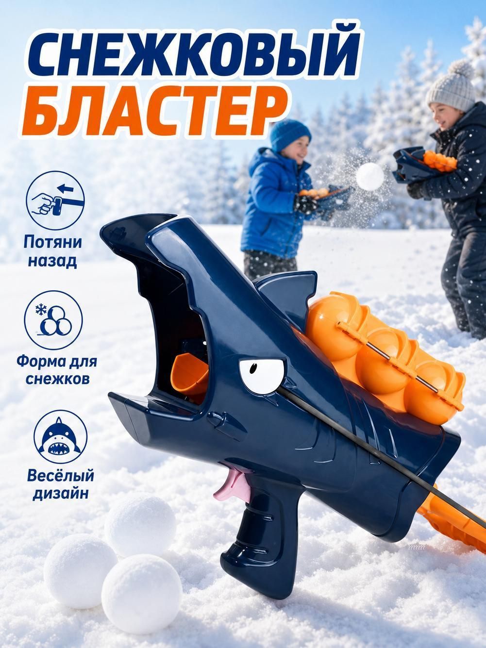 Снежколеп детский для лепки снежков, пластиковый, 30 см
